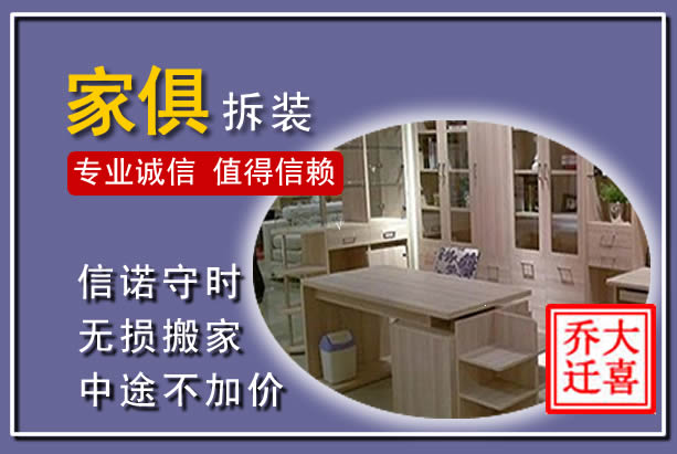 泰和家俱拆装搬运